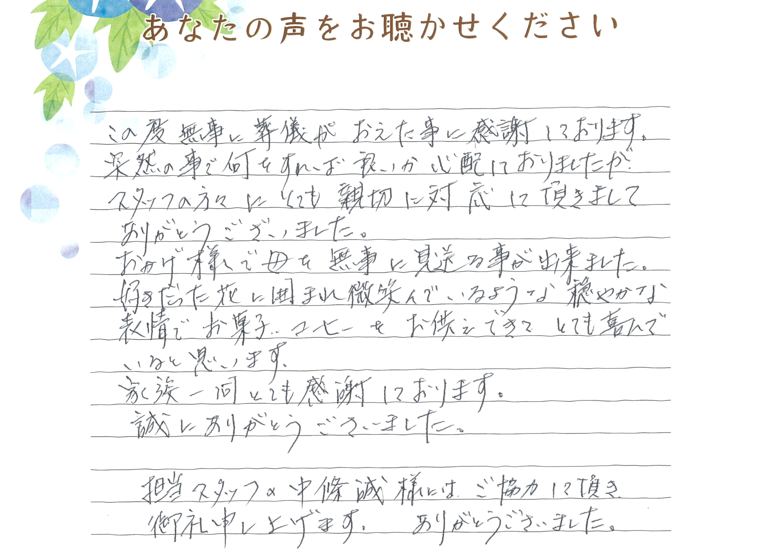 長門市西深川　Y様　2022.7月